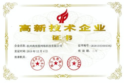 上上簽電子簽約榮獲國(guó)家高新技術(shù)企業(yè)認(rèn)證，彰顯電子簽名行業(yè)技術(shù)領(lǐng)先地位